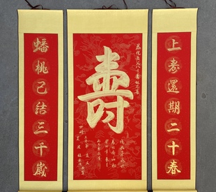 饰挂画 寿字福字祝寿贺寿过寿书法手写长辈生日礼物字画寿宴家庭装