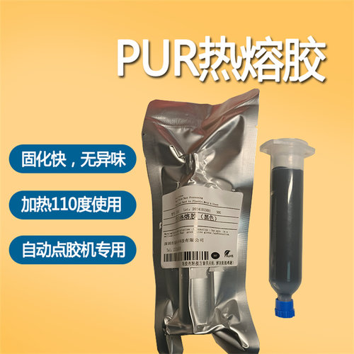 透明色PUR热熔胶30ml pur热熔胶手表屏幕支架边框后盖维修密封胶