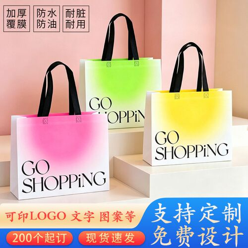 渐变色无纺布手提袋可定制企业广告宣传女装店服装袋超声波购物袋