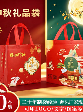 中秋无纺布手提袋彩色月饼礼袋