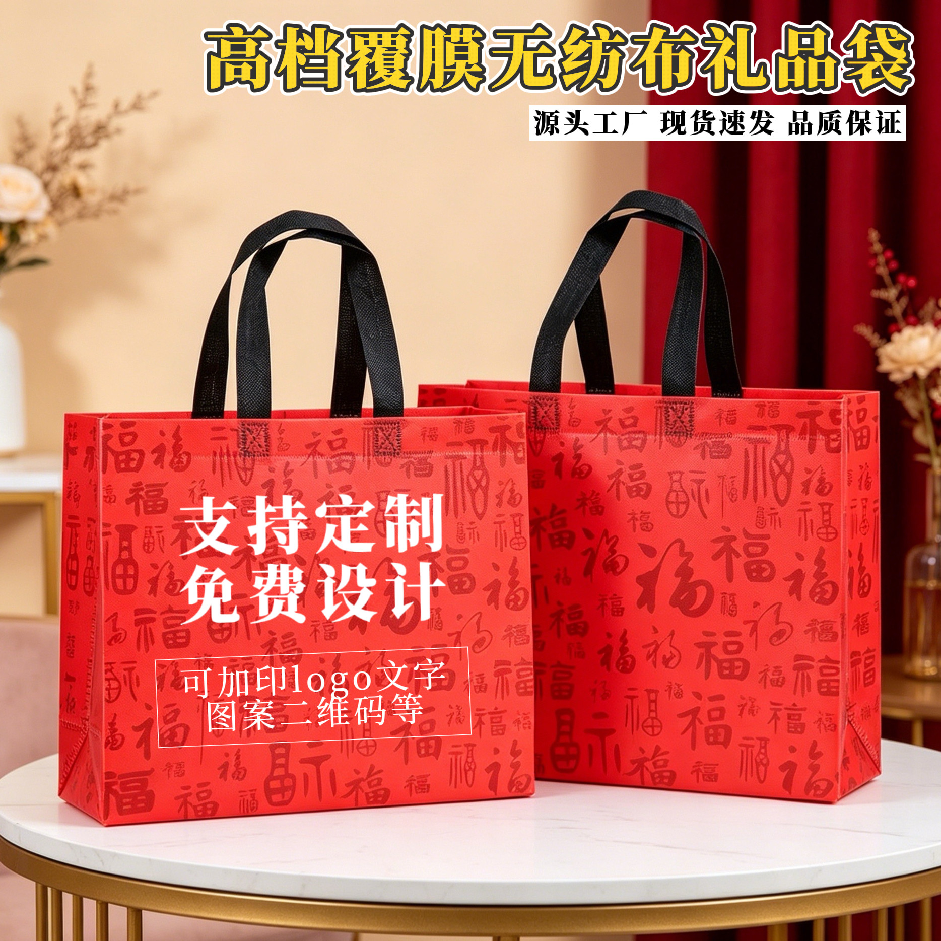 百福红色无纺布手提袋可印LOGO中秋礼品袋烟酒茶叶月饼包装袋防水图片