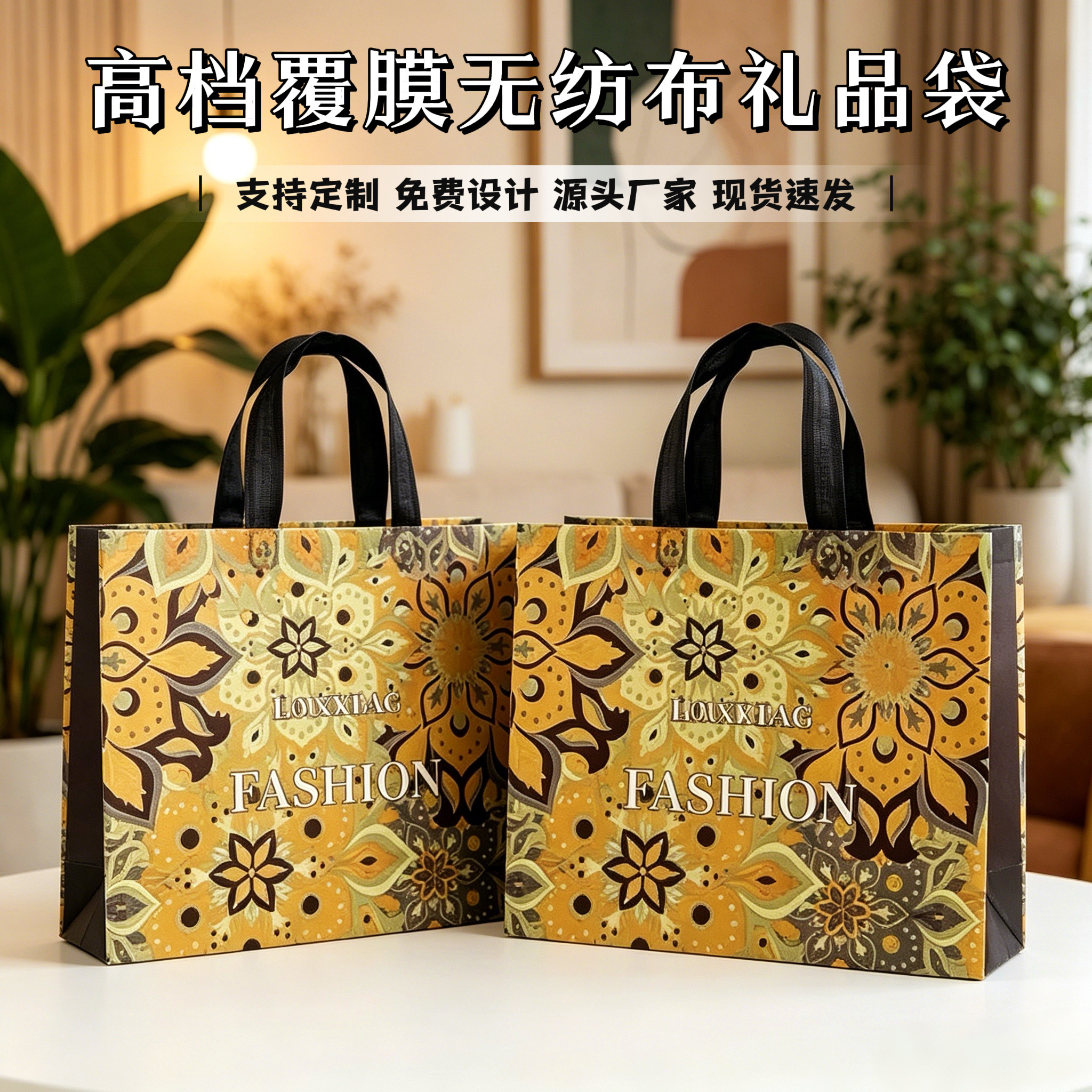 复古繁华覆膜无纺布手提袋定制LOGO服装店购物袋礼品袋广告宣传袋