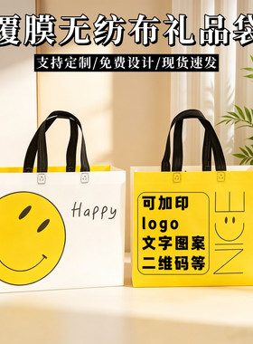 笑脸无纺布手提袋子覆膜礼品袋服装袋购物袋广告宣传袋可加印logo