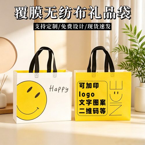 笑脸无纺布手提袋子覆膜礼品袋服装袋购物袋广告宣传袋可加印logo