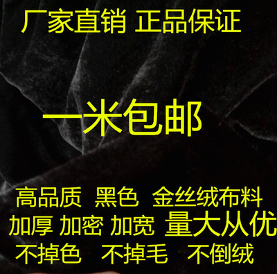 黑色金丝绒布料密丝绒摆摊布会议桌台布舞台背景幕布装饰展示面料