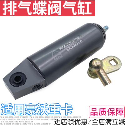 重汽豪沃起排气蝶阀助力气缸
