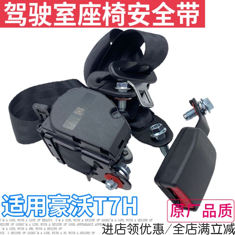 座椅安全带拉带重汽豪沃