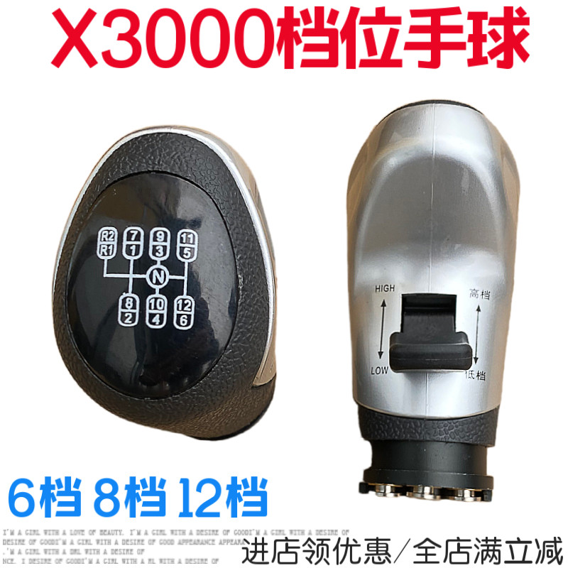 适用德龙X3000换挡手柄球X3000挂档杆标志变速箱高低速切换开关件