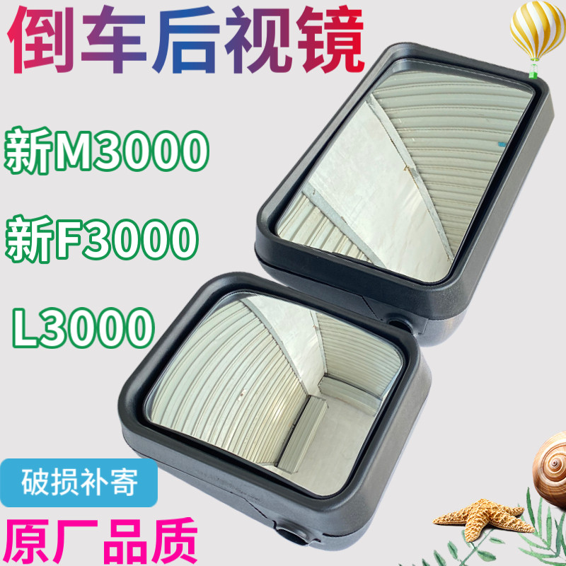 德龙新M3000倒车镜反光镜后视镜