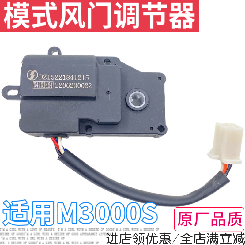 陕汽德龙空调模式风门电机