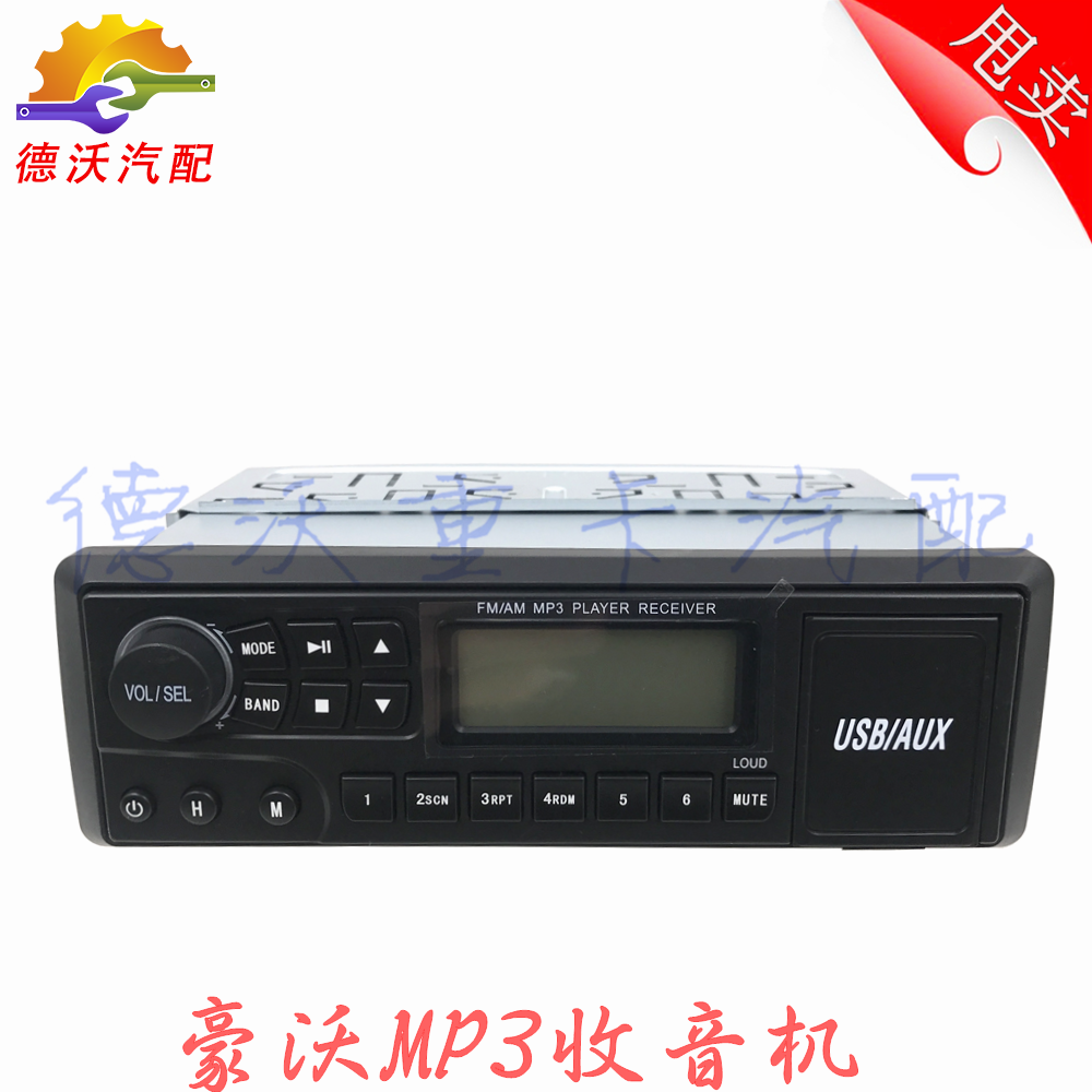 适配重汽豪沃收音机车载mp3豪沃驾驶室音频播放器喇叭功放转换机