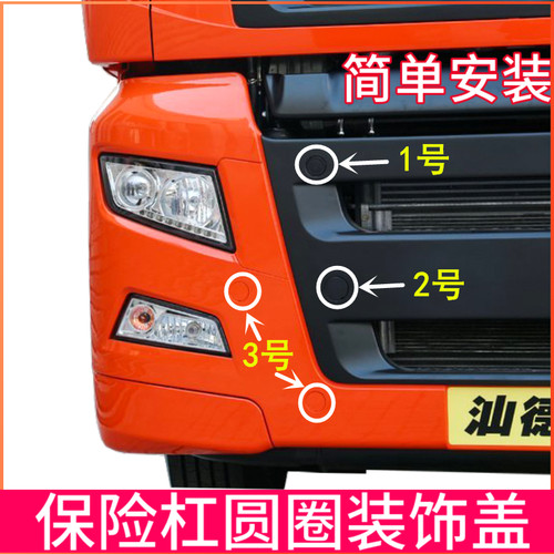 汕德卡前保险杠装饰盖圆圈堵盖