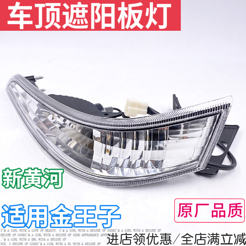 适用重汽金王子驾驶室遮阳黄河