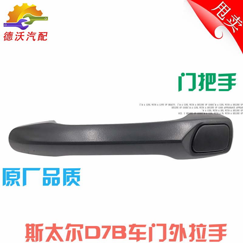 斯太尔D7B车门外把拉手