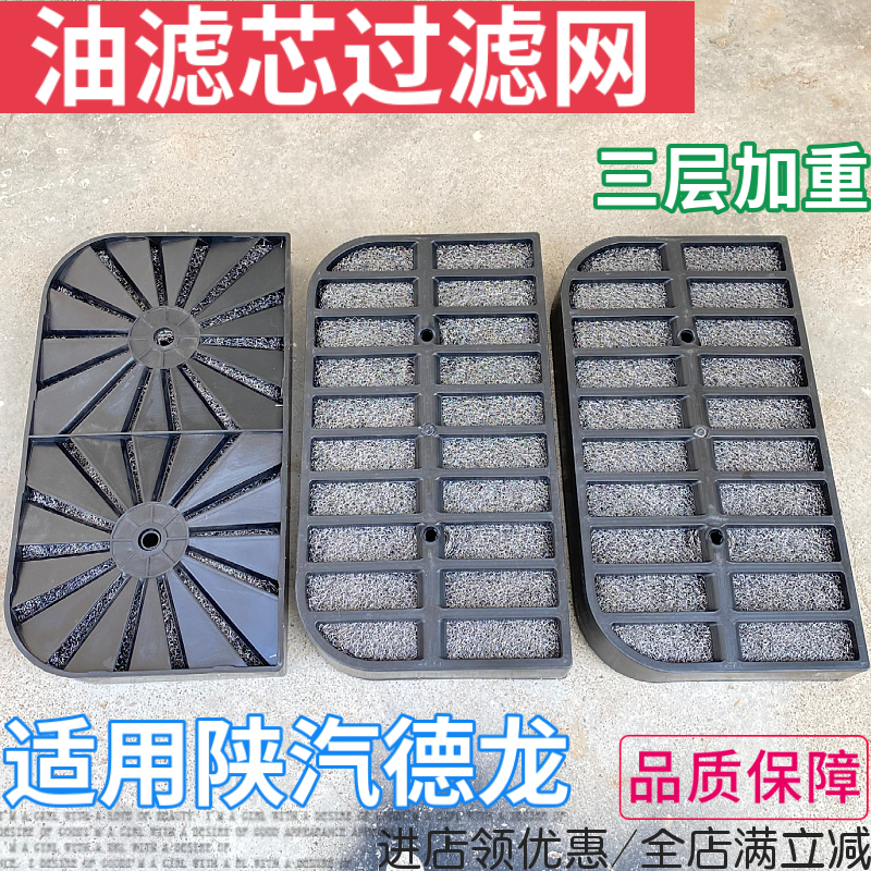 陕汽德龙油滤式过滤网
