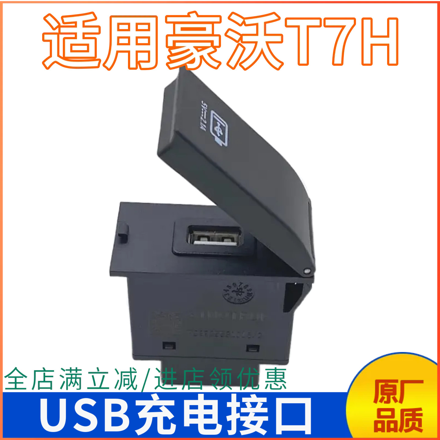 重汽豪沃T7HUSB充电接口