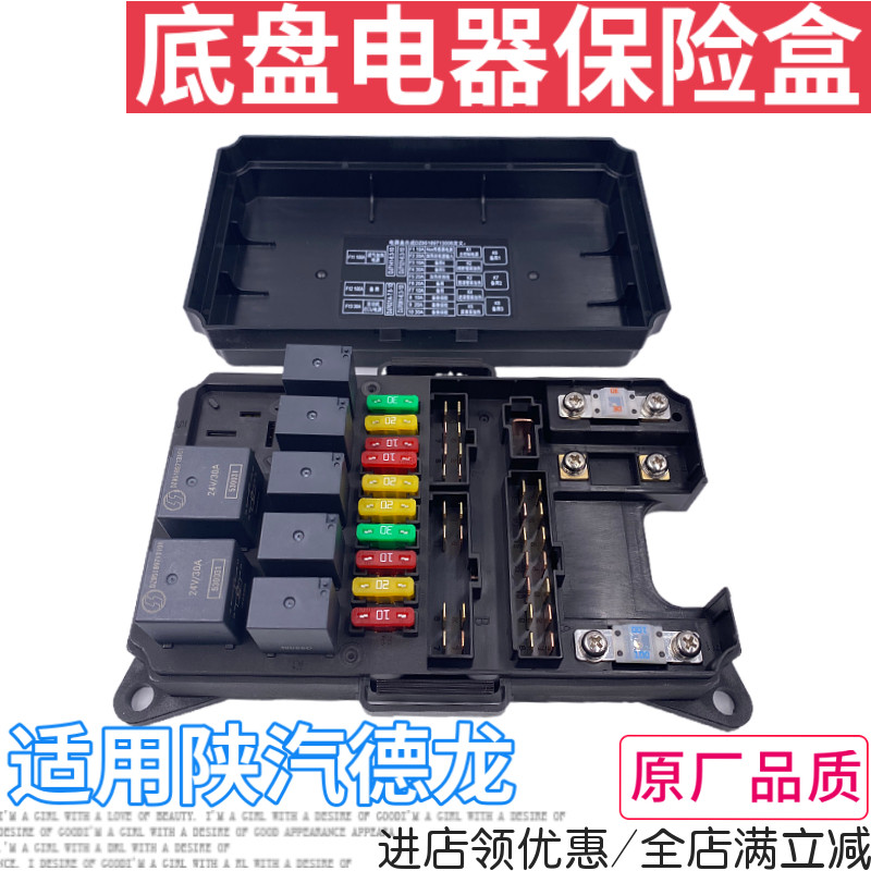 适用陕汽德龙x3000底盘接线盒新m3000多功能底盘电器保险丝继电器