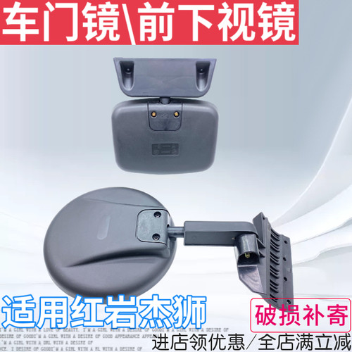 红岩杰狮圆镜车门镜前下视镜