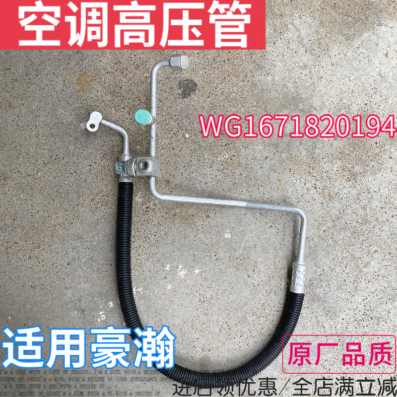 重汽豪瀚空调高压管子