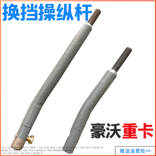 适用重汽豪沃336换挡杆变速器操纵铁杆金王子豪运手柄球连接档杆