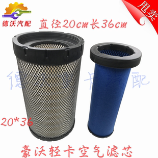 适配重汽豪沃轻卡空气滤芯统帅悍将进气过滤网G5X2036滤清器滤纸