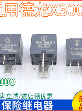 陕汽德龙保险盒继电器