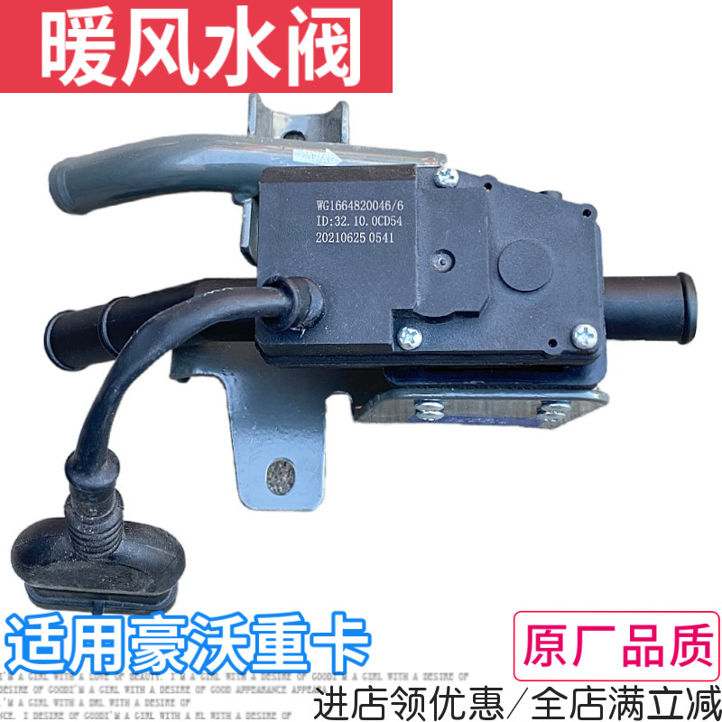 重汽豪沃暖风水阀电机