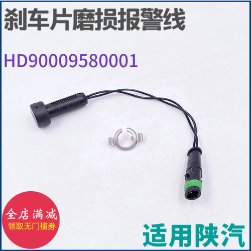 适用德龙新M3000刹车片报警线X3000刹车片磨损报警感应器线束配件