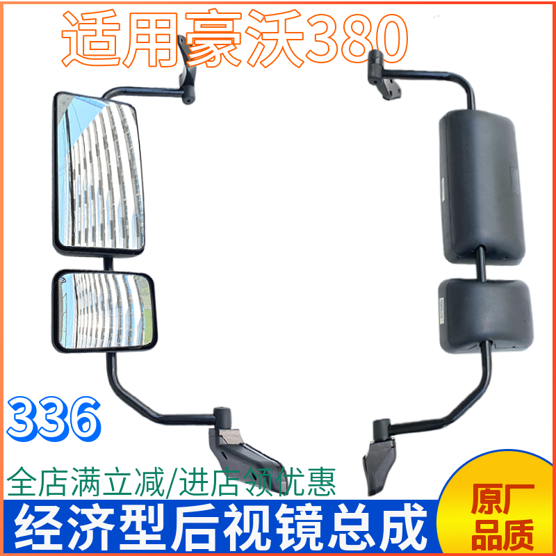豪沃380后视镜大小方倒车镜
