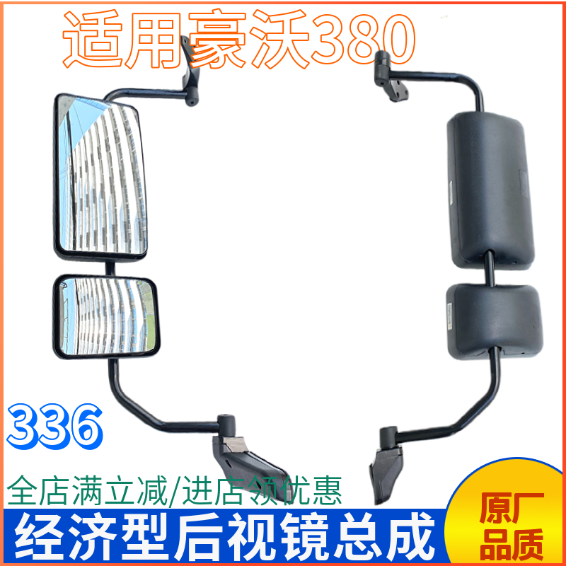 适用重汽豪沃倒车镜380后视镜豪沃336倒车镜大小方镜子镜杆铁支架