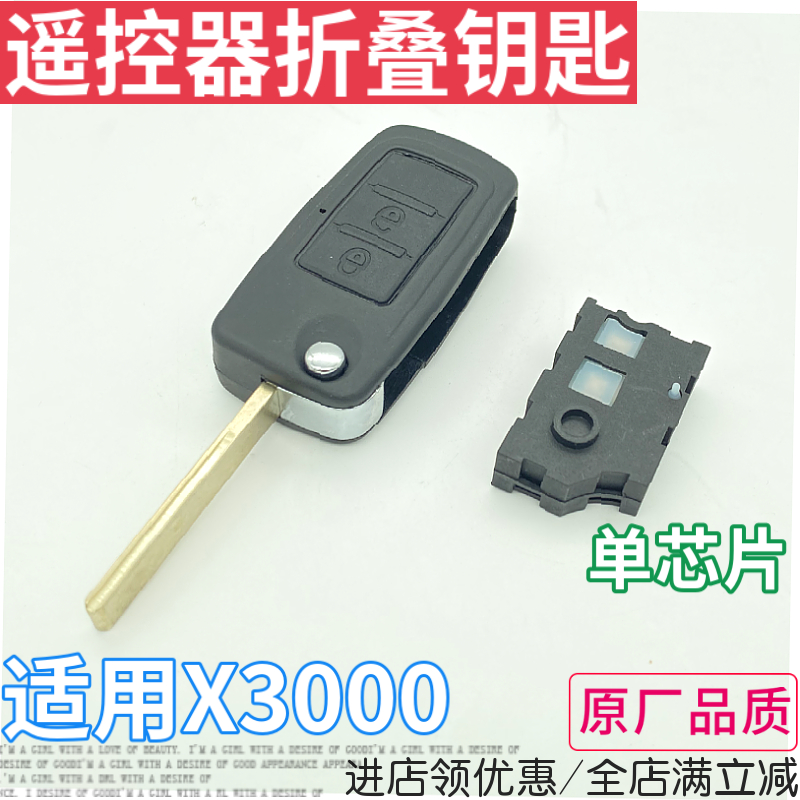 陕汽德龙X3000遥控器钥匙