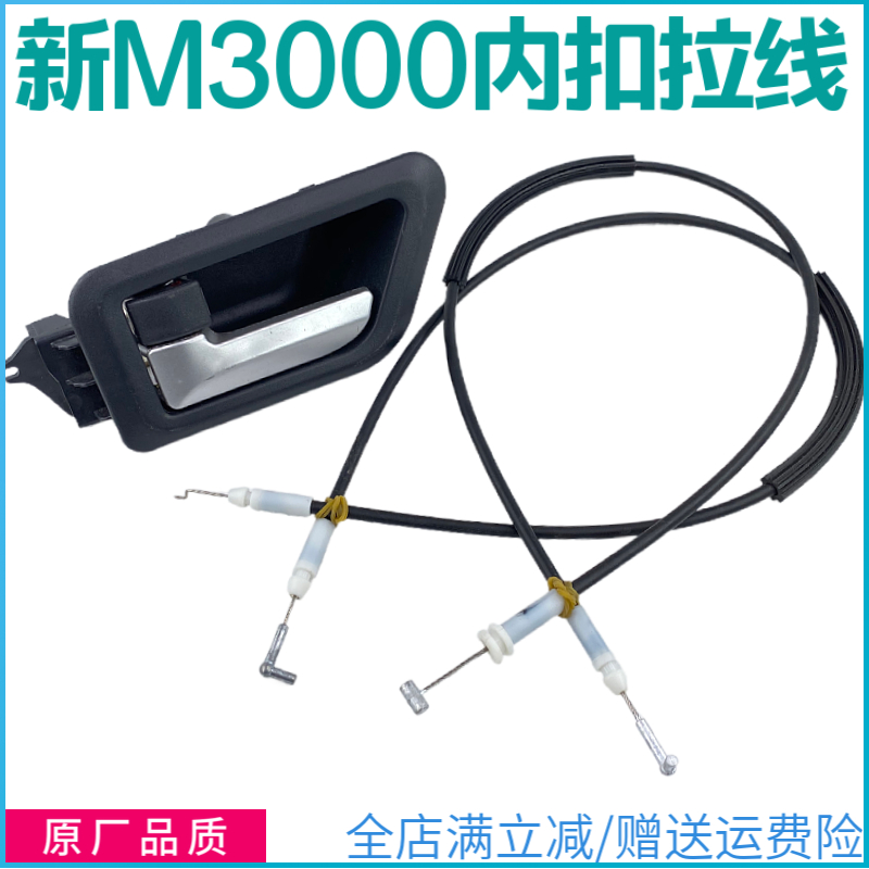 车门内开拉线德龙新M3000
