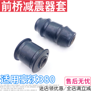 适用重汽豪沃336前桥减震器衬套橡胶套380金王子前桥减震套缓冲垫