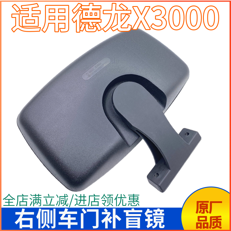 适用陕汽德龙X3000车门镜补盲镜X3000右侧车门下视镜副驾驶路面镜 汽车零部件/养护/美容/维保 其他 原图主图