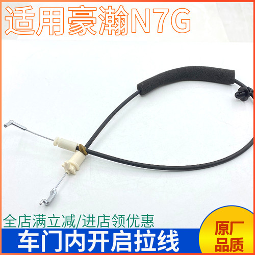 重汽豪瀚车门内开拉线