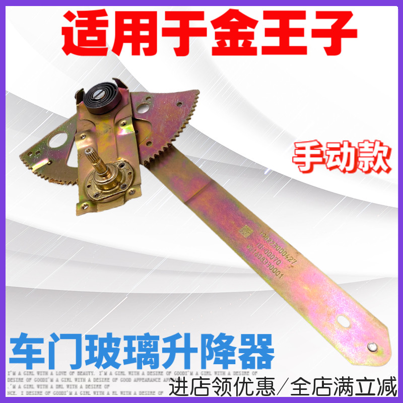 适配重汽金王子玻璃升降器车门玻璃手动升降摇机车窗手摇升降器件