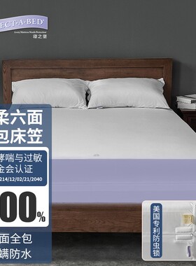 寝之堡六面全包防尘螨抑菌隔尿透气床包防臭虫 拉链款保护套静柔