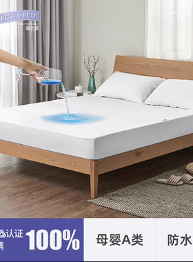 寝之堡床笠防水防螨席梦思床品保护套 婴儿隔尿垫纯棉protectabed