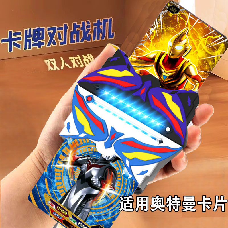 儿童奥特特曼卡片对战机游戏机卡牌对决2026新款男孩经典正版玩具