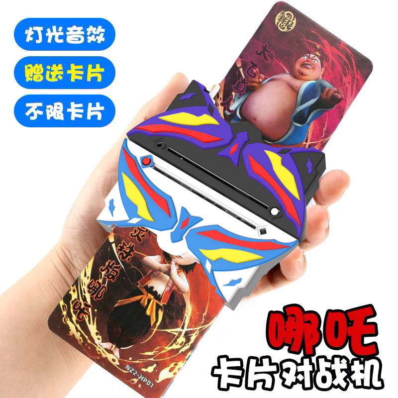 那吒2魔童闹海卡片对战机玩具双人卡牌对决游戏机儿童男2026新款