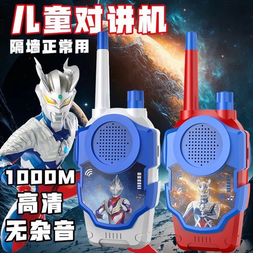 儿童奥特特曼益智玩具对讲机亲子无线传呼机宝宝过家家户外小孩男