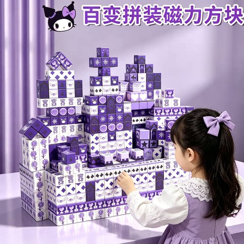 儿童益智拼图磁力片积木库洛米正方形百变玩具磁吸方块小女孩套装