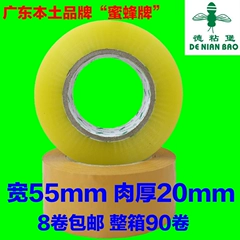 Hộp niêm phong với băng keo niêm phong trong suốt Taobao để làm băng niêm phong băng rộng 5,5cm2.0