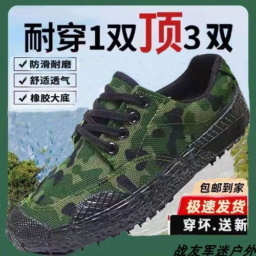 解放鞋男鞋工作鞋低帮迷彩鞋