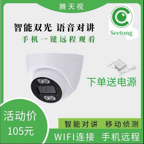 天视通seetong4G无需网络监控器