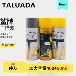 鲨牌自喷漆住友挖掘机SH60 80-6 130-5 200 210 240 360A5修补漆