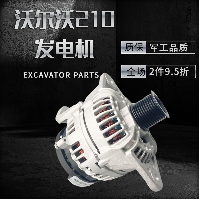 配件沃尔沃发电机总成