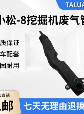 小淞PC200 220 240-8挖掘机气门室废气管排气管曲轴通风管接头