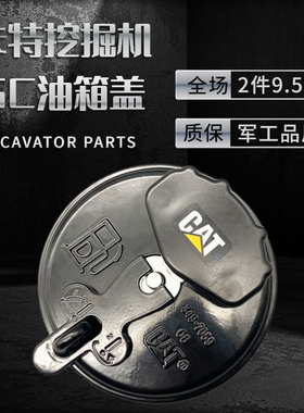 卡特E320GX 新款323 326 330 336 349GC挖掘机油箱盖 柴油箱盖