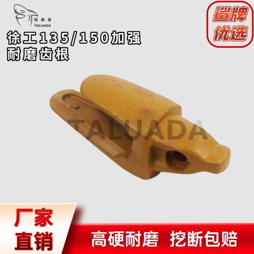 300T牙根徐工135齿座150斗根300A耐磨155挖掘机斗齿牙王耐用抗磨